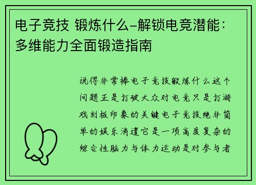 电子竞技 锻炼什么-解锁电竞潜能：多维能力全面锻造指南